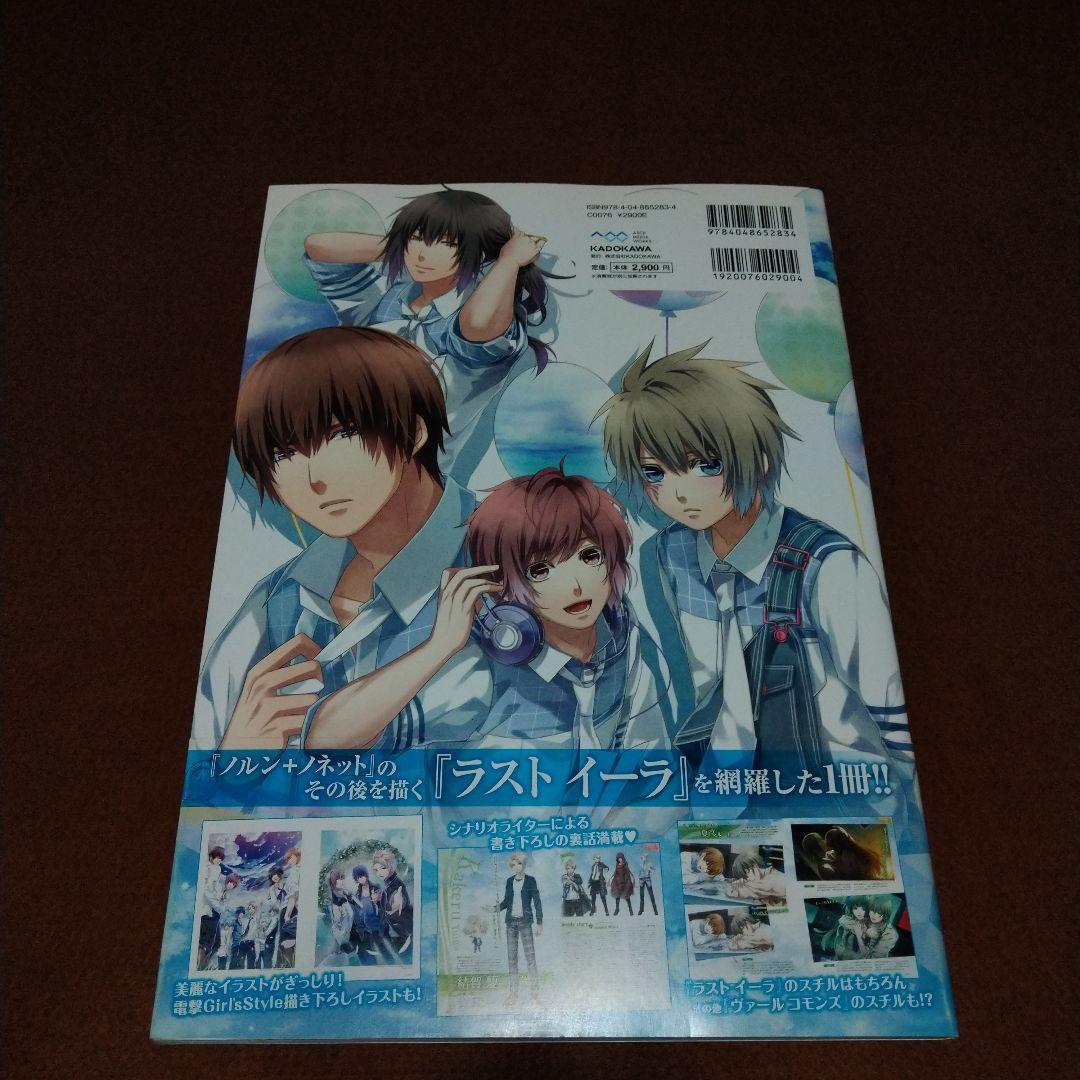 ノルン+ノネット ラストイーラ ファンブック