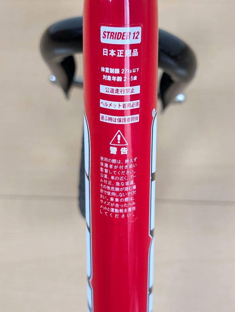 【美品】STRIDER 12 ストライダー バランスバイク 12インチ レッド