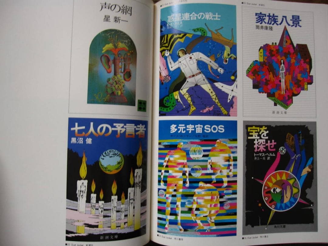 真鍋博 Original 1975　Hiroshi Manabe