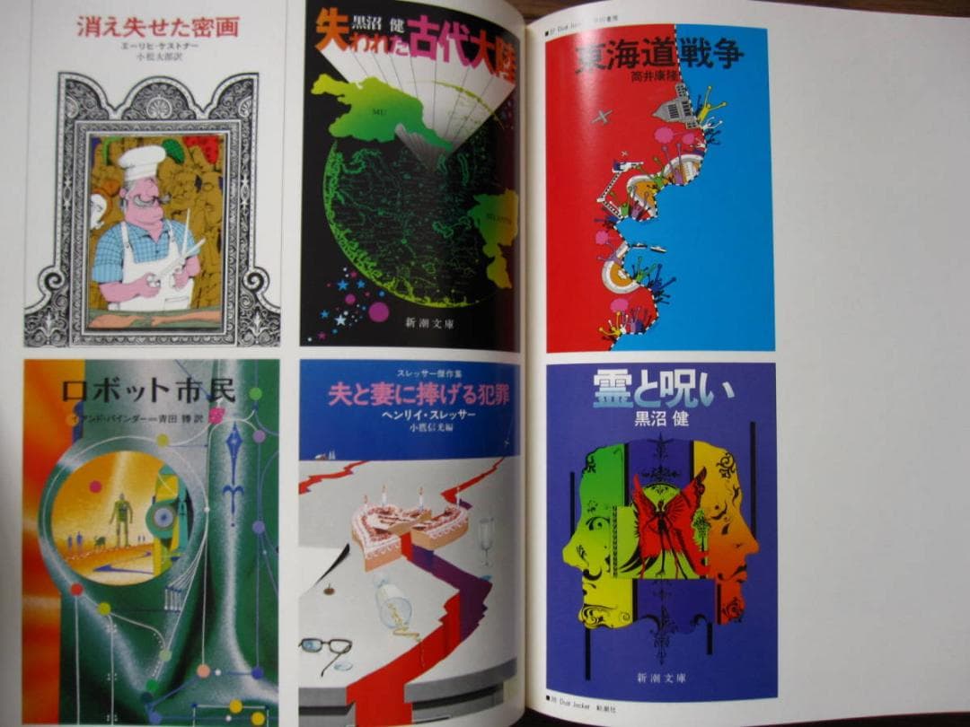 真鍋博 Original 1975　Hiroshi Manabe