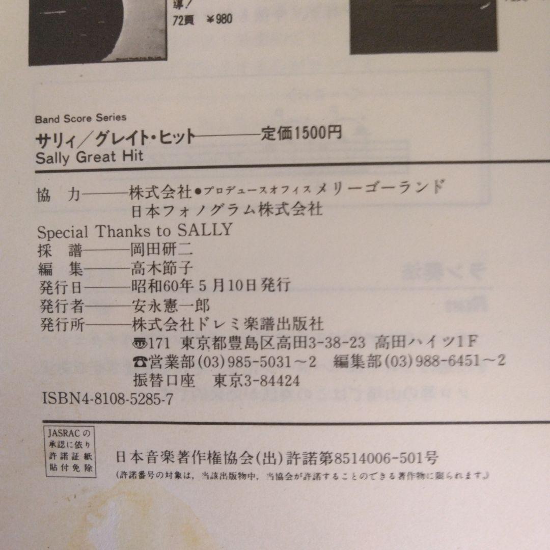 SALLY　サリー　バンドスコア　TAB付