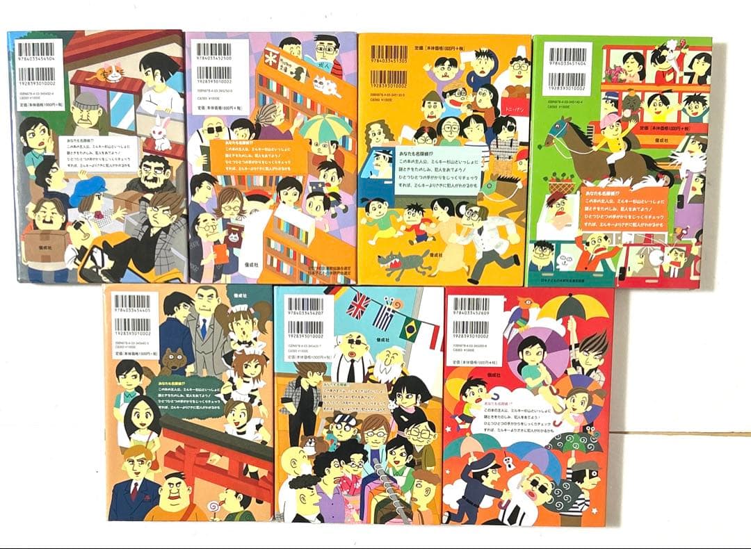 ミルキー杉山のあなたも名探偵シリーズ 豪華19冊セット 推理 参加型ミステリー