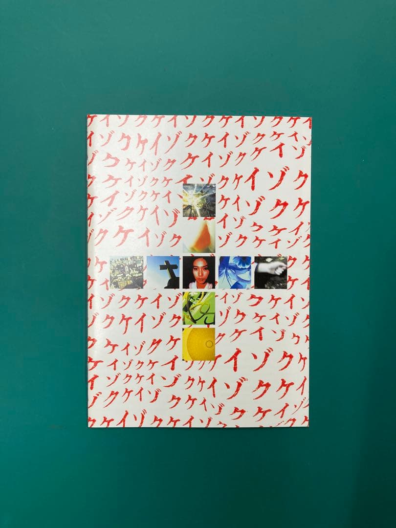 【DVD】 ケイゾク DVDコンプリートBOX　DVD全8枚組