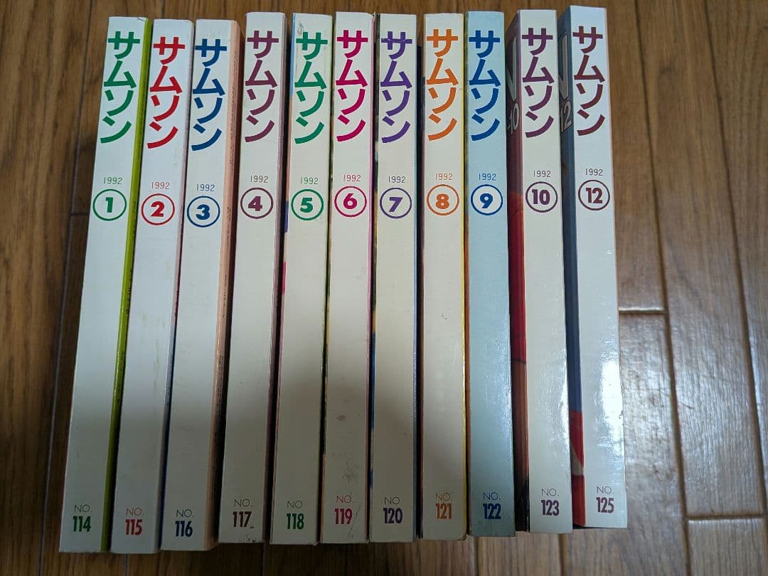 サムソン1992年 11冊セット