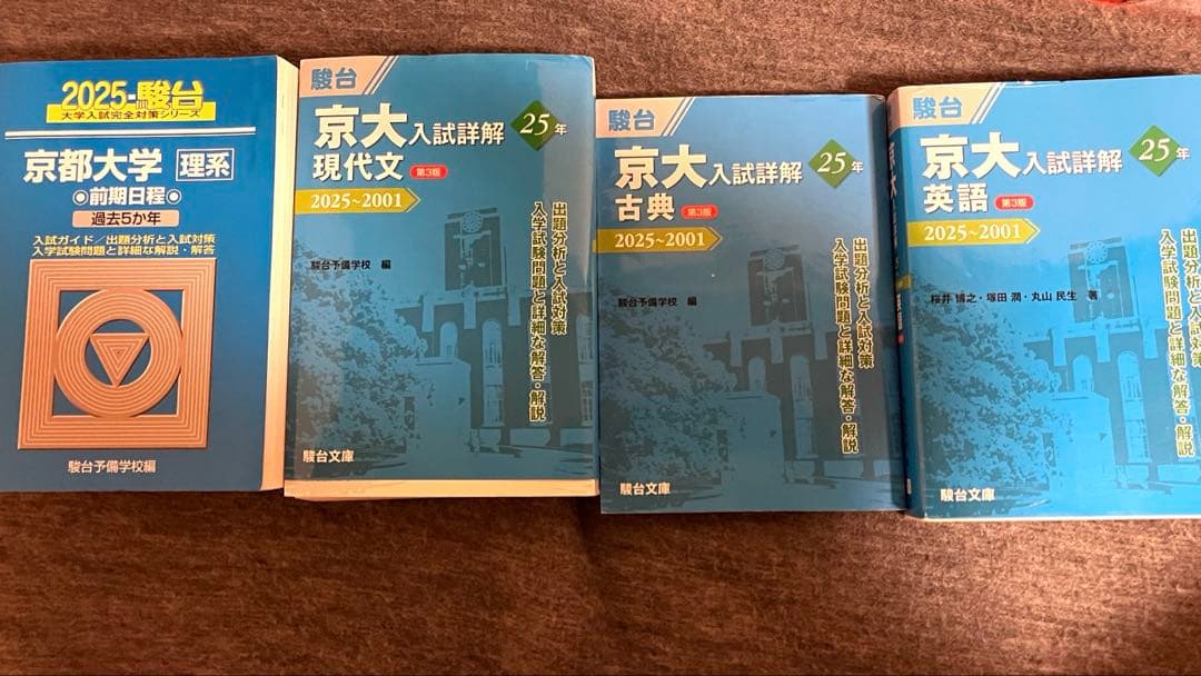 京都大学　過去問　青本　赤本　世界一セット　2025 2022 理系