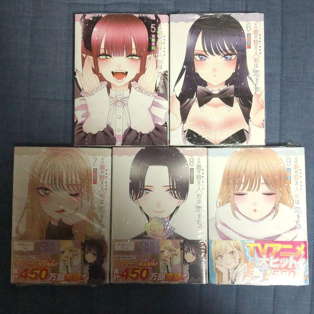 その着せ替え人形は恋をする 1巻～9巻(ヤングマガジン)