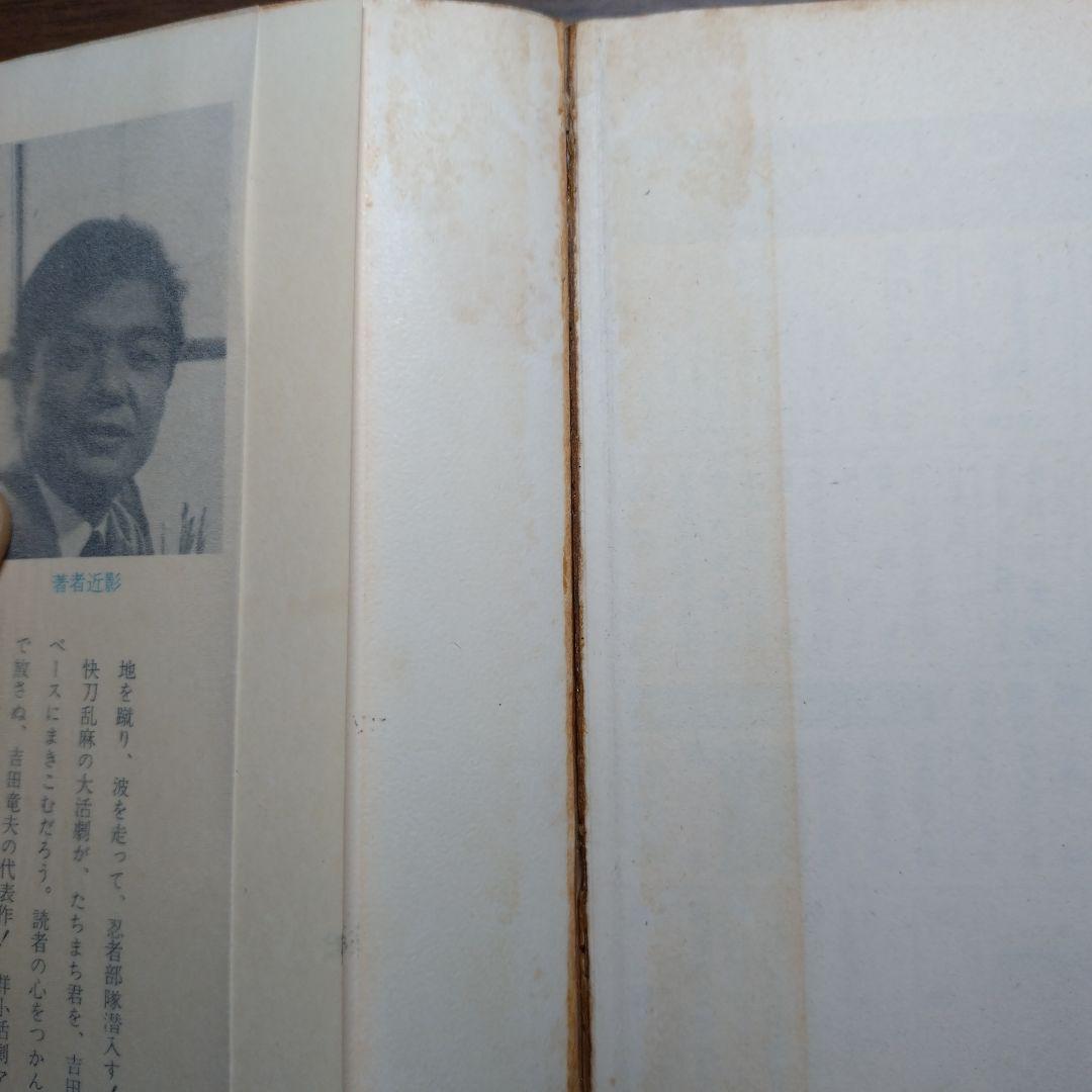 吉田竜夫 少年忍者部隊 月光 (全2巻 完結)