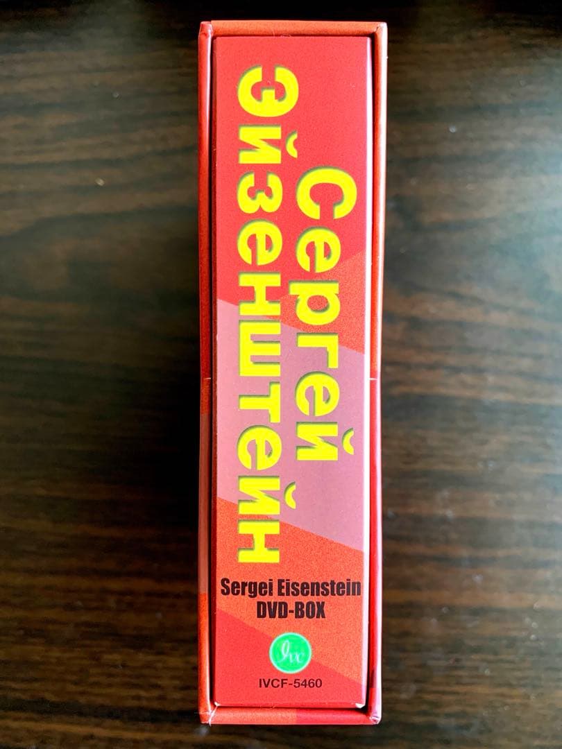 【激レア】セルゲイ・エイゼンシュテインDVD-BOX