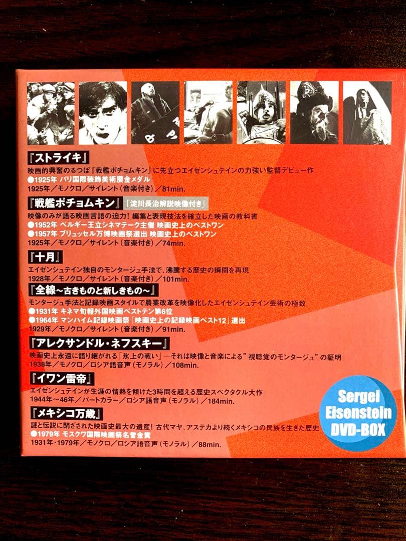 【激レア】セルゲイ・エイゼンシュテインDVD-BOX