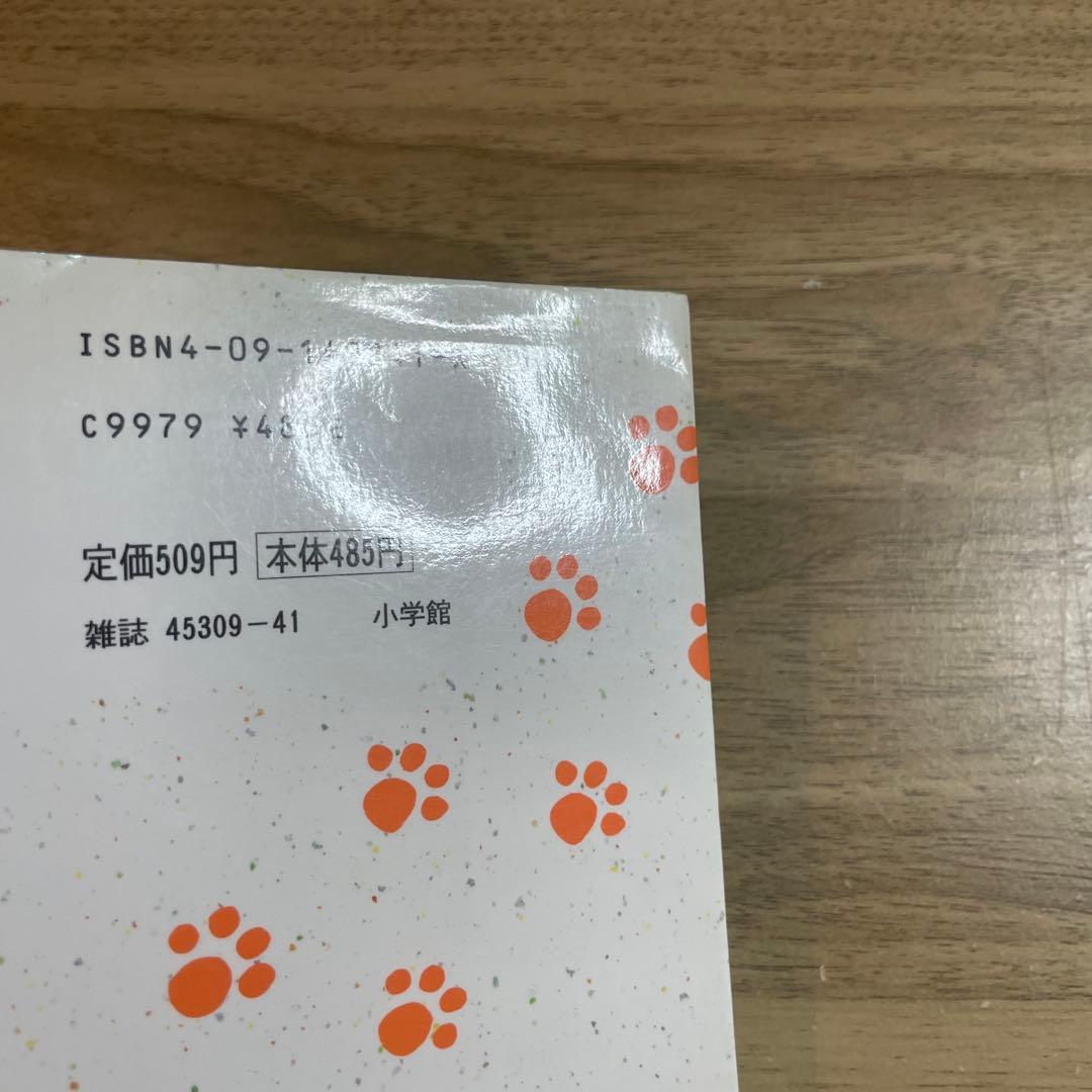 おまじないネコ・チャクラくん 1 じょう さゆり