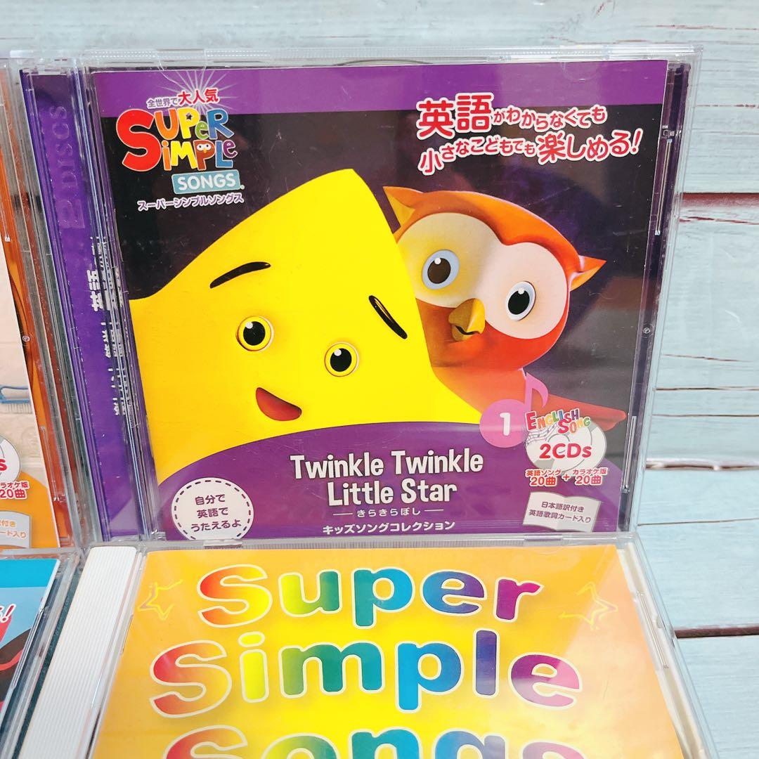 スーパーシンプルソングス4枚とスーパーシンプルABCsフォニックスのまとめ売り