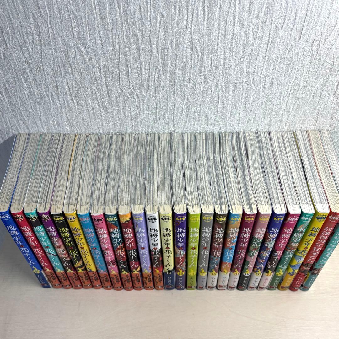 地縛少年花子くん 0〜23巻 放課後少年花子くん 2巻セット