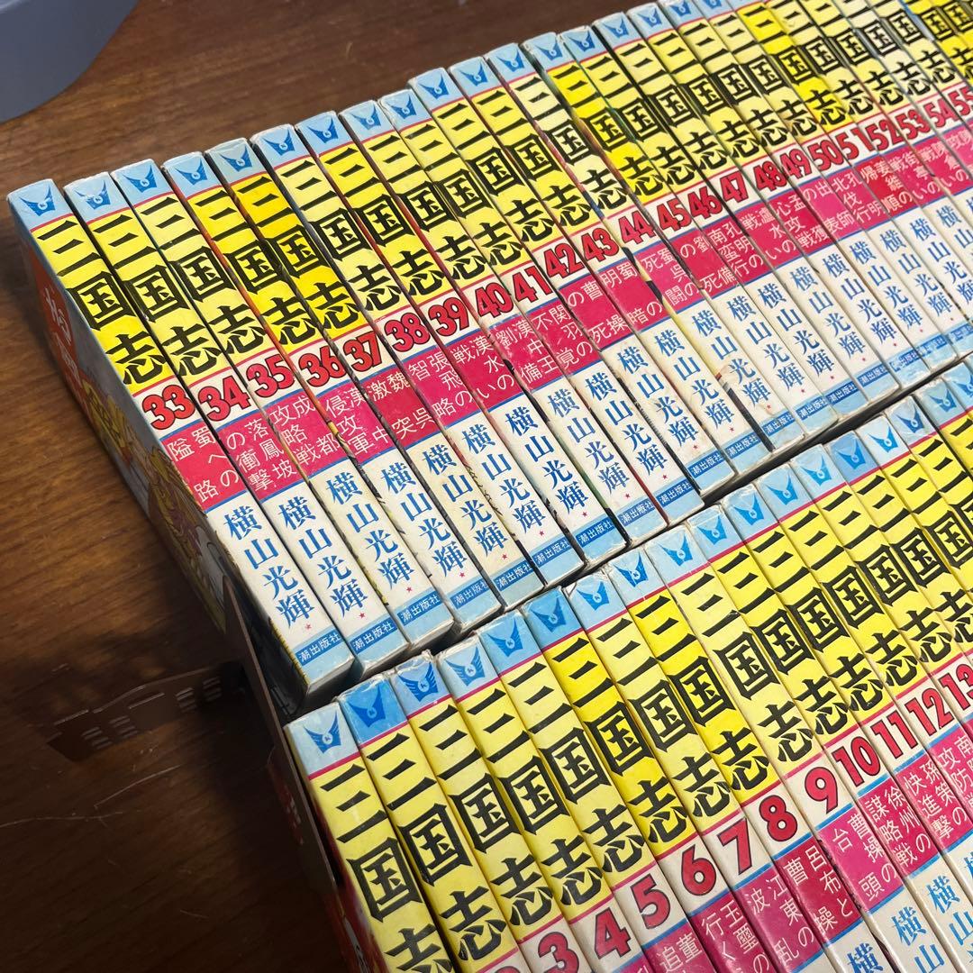 横山光輝 三国志 全60巻セット+三国志事典、三国志おもしろゼミナール 潮出版社