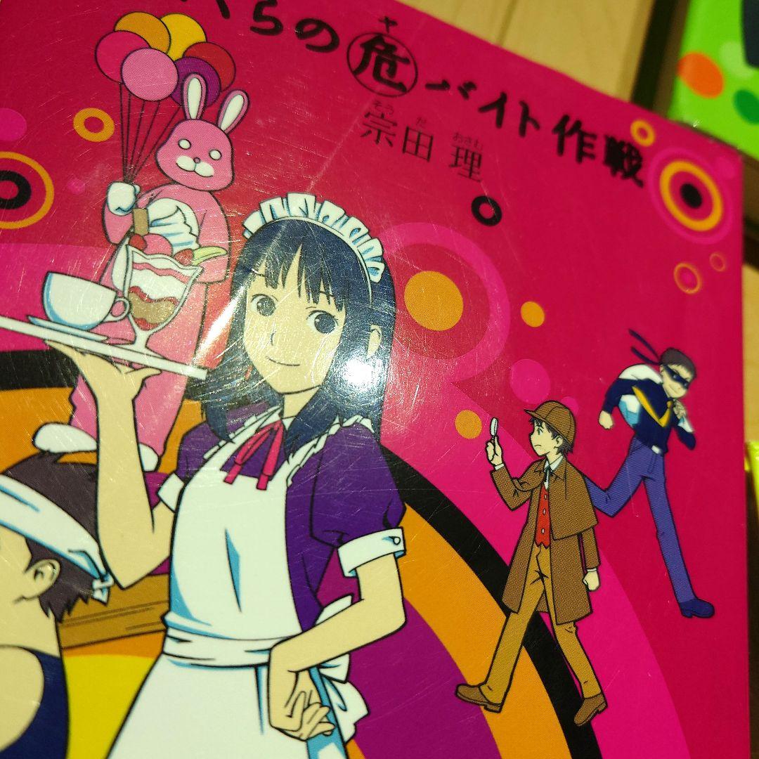 ぼくらのシリーズ 22冊まとめ売り