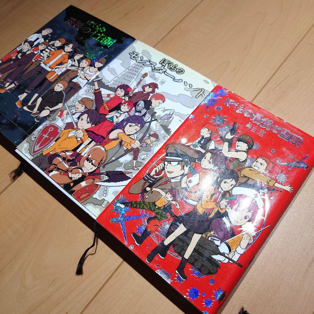 ぼくらのシリーズ 22冊まとめ売り