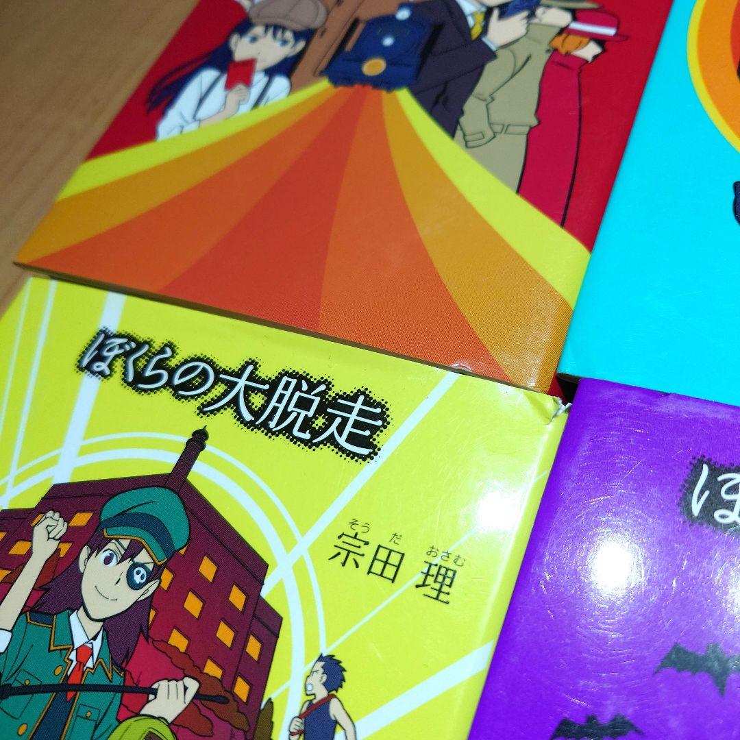 ぼくらのシリーズ 22冊まとめ売り