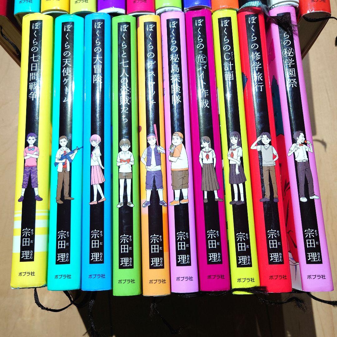 ぼくらのシリーズ 22冊まとめ売り