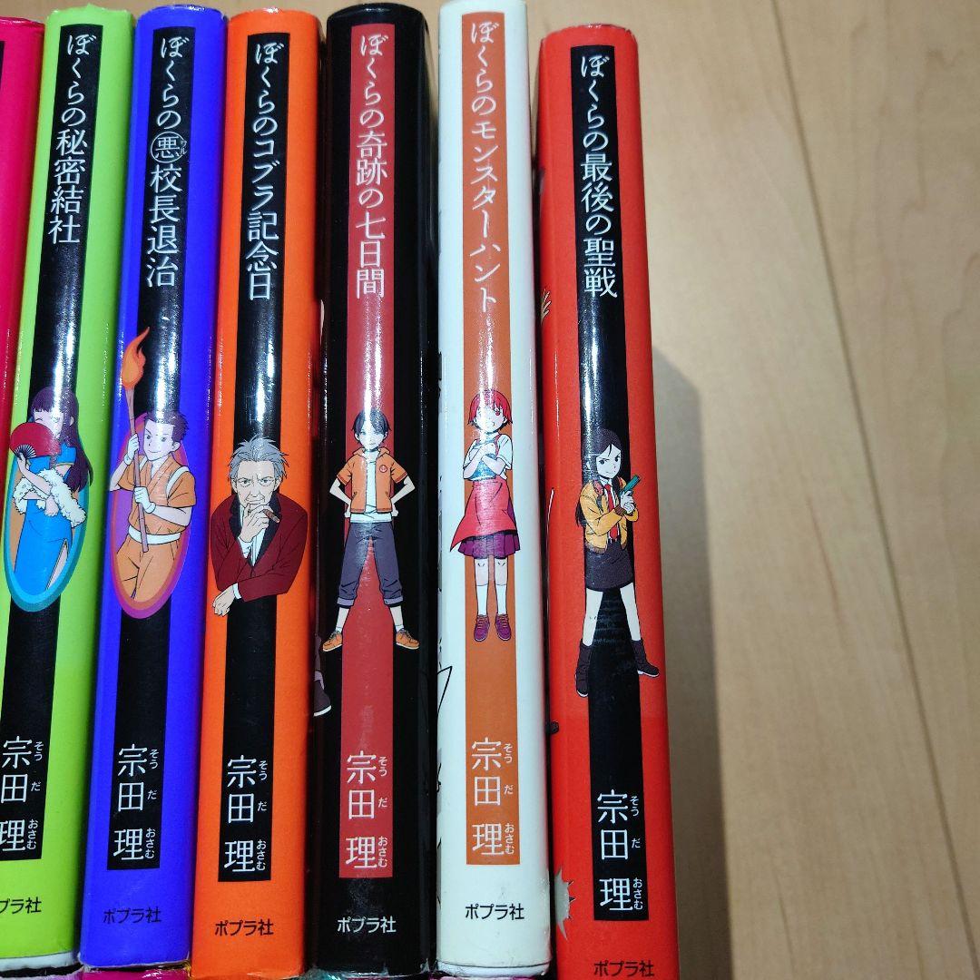 ぼくらのシリーズ 22冊まとめ売り