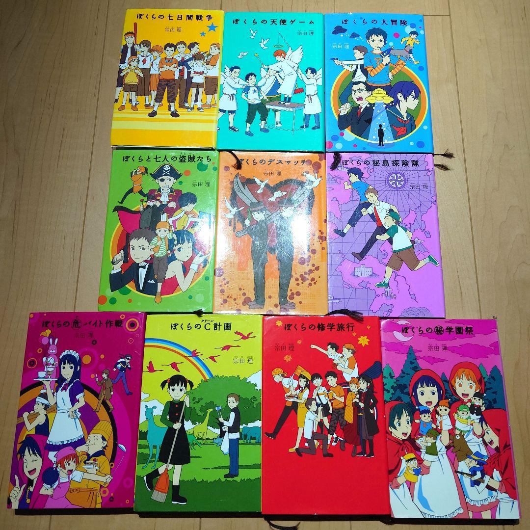 ぼくらのシリーズ 22冊まとめ売り