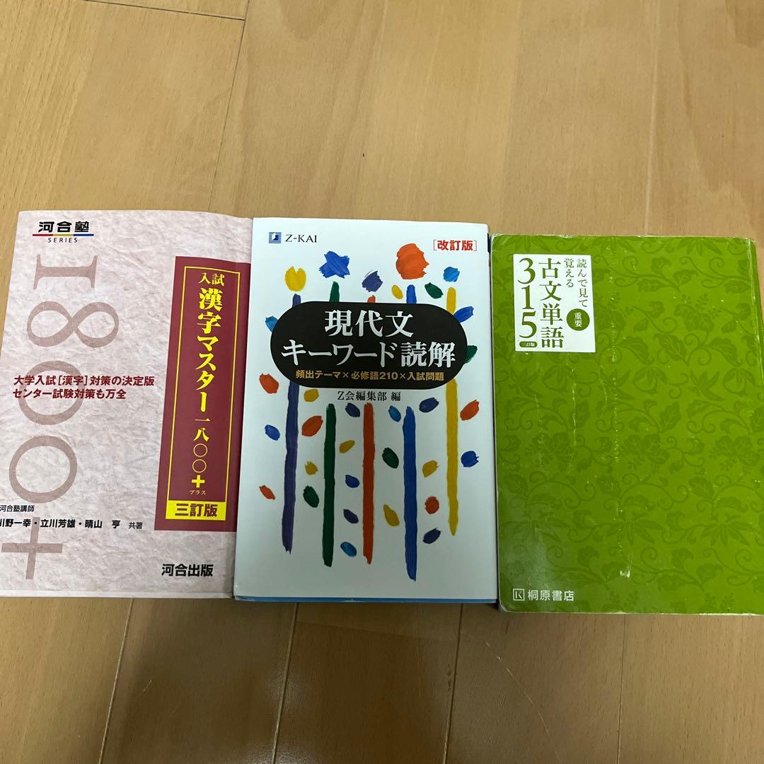 国語 現代文 古文 参考書セット