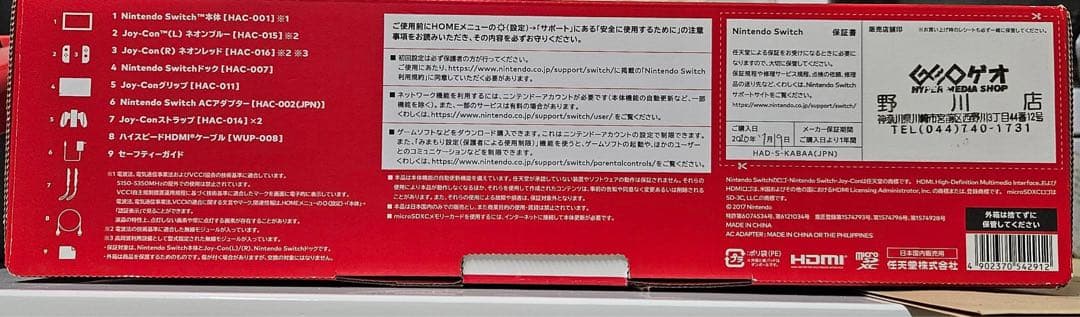 【美品】使用期間少 Nintendo Switch