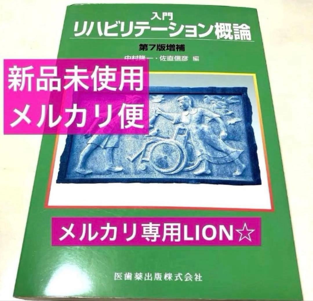 言語聴覚士　心理学　解剖学　小児発達　看護概論　リハビリ　音響　生理学　ゼムリン
