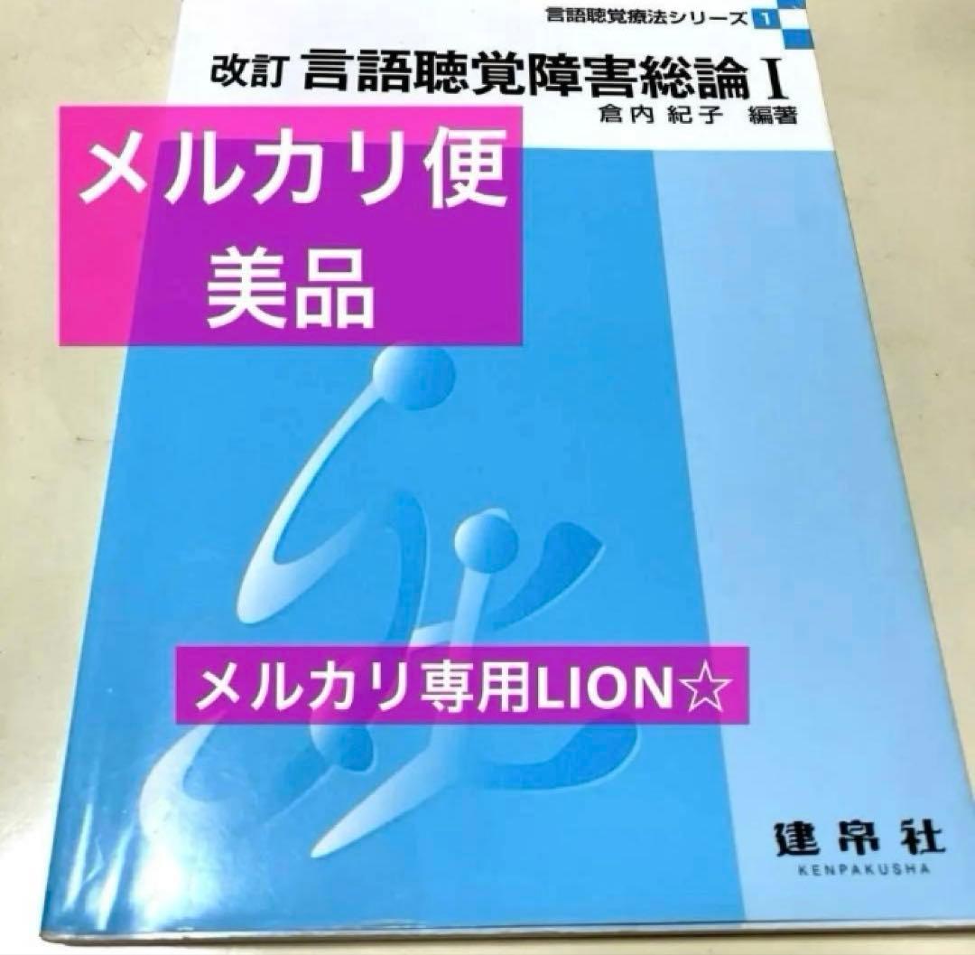言語聴覚士　心理学　解剖学　小児発達　看護概論　リハビリ　音響　生理学　ゼムリン
