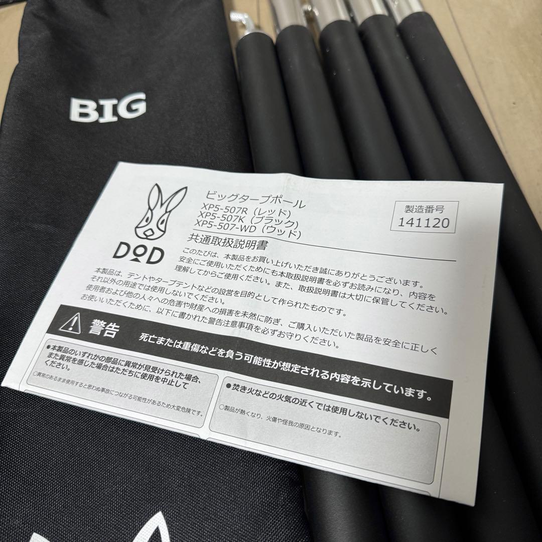 DOD ビッグタープポール　2セット
