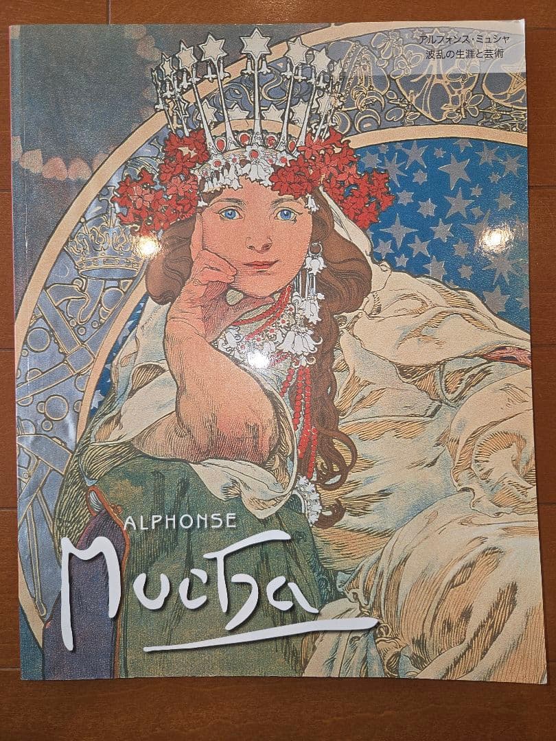 【日本未発売】ミュシャ 作品集