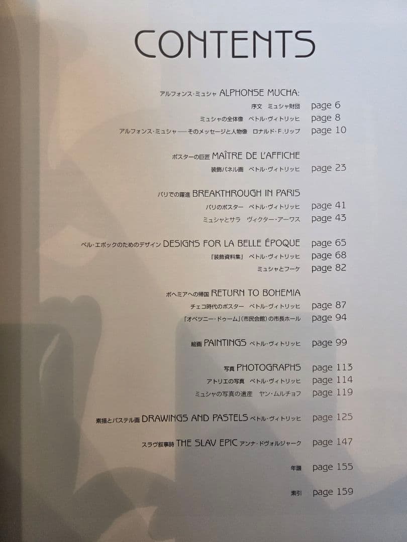 【日本未発売】ミュシャ 作品集