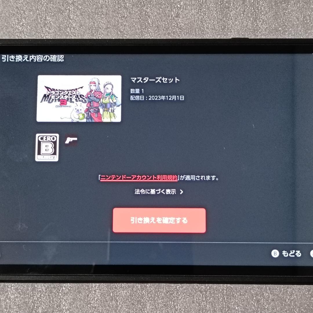 特典未使用☆ 動作確認◎ ドラゴンクエスト DQM3 マスターズ版 switch