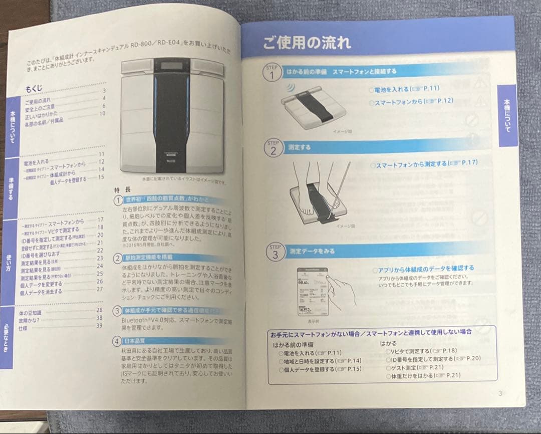 TANITA innerScan DUAL 体脂肪計・体組成計