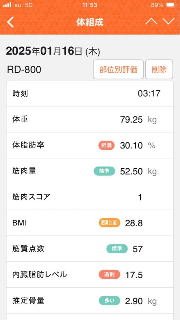TANITA innerScan DUAL 体脂肪計・体組成計
