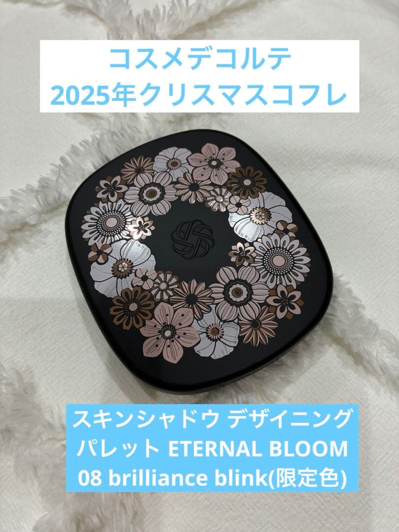 スキンシャドウ デザイニング パレット ETERNAL BLOOM 08