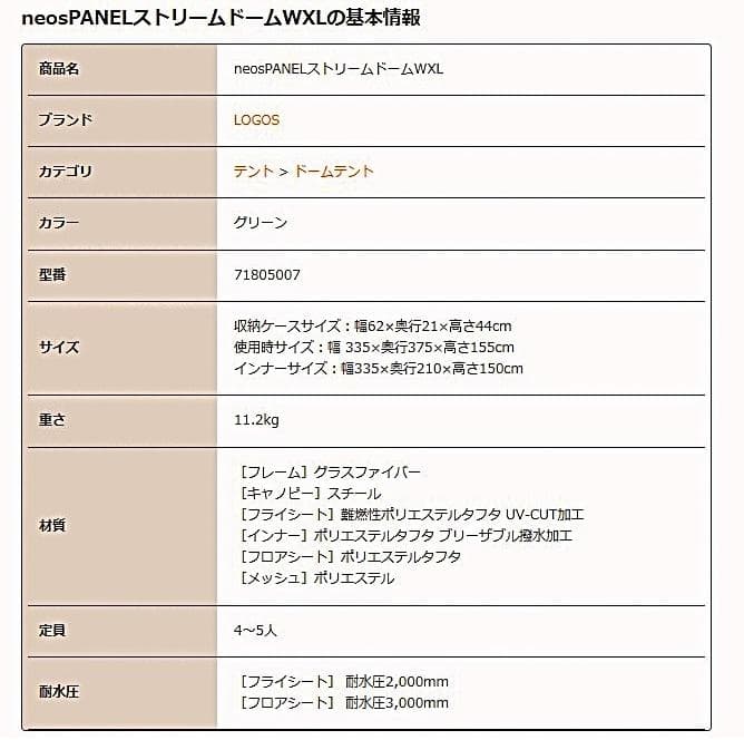 ロゴス 4-5人用テント neos PANEL　ストリームドーム　WXL　送料込