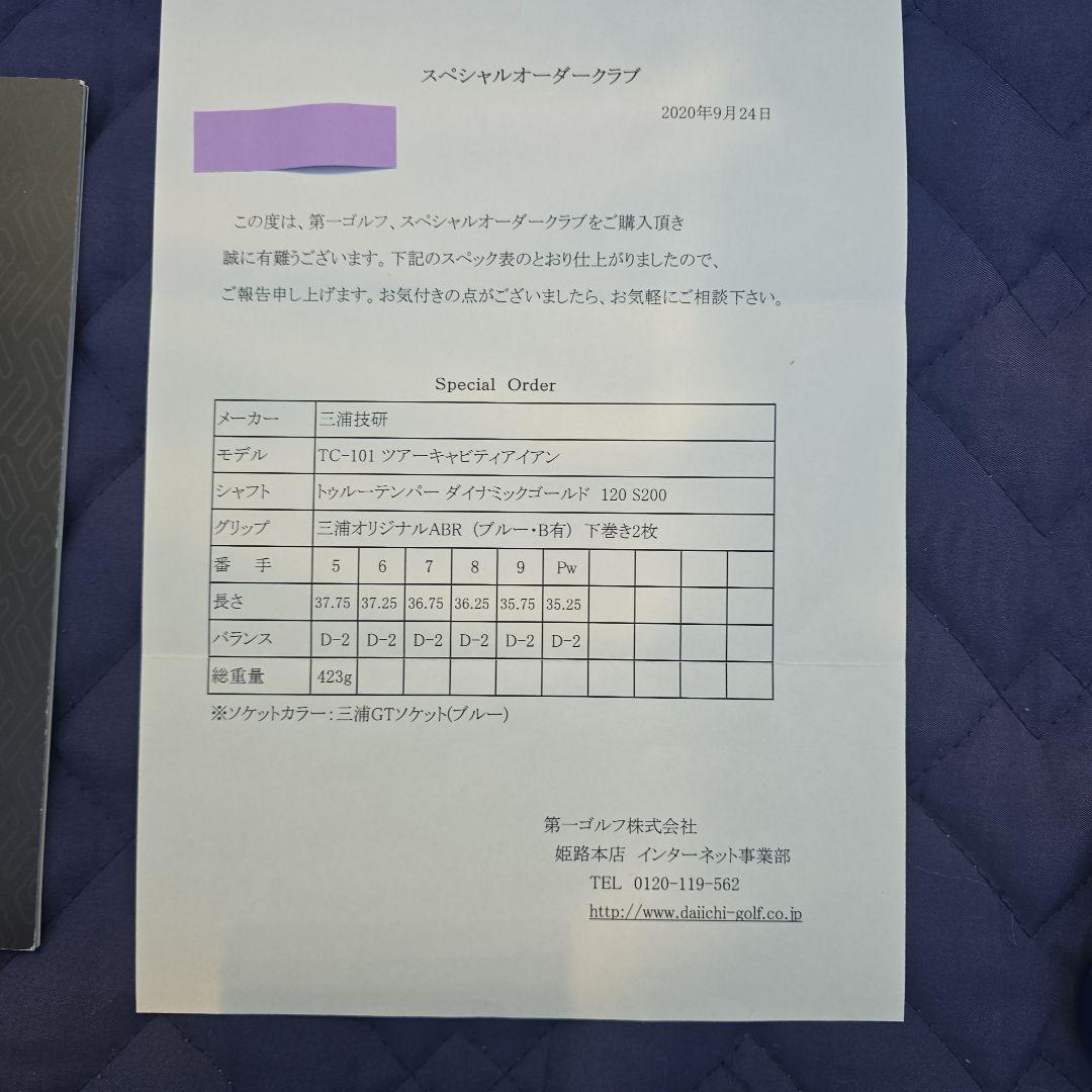 三浦技研　TC-101 6本（5番〜PW）DG　S200