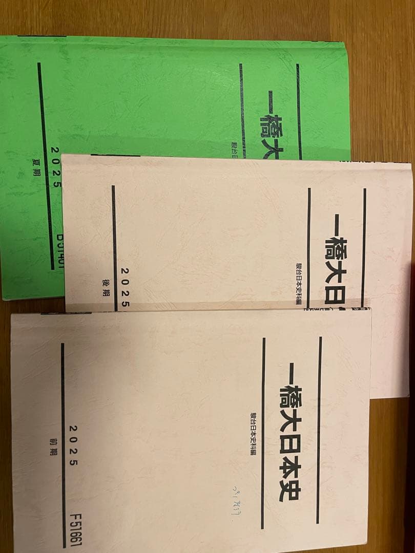 駿台 一橋大日本史(通期・夏期) + 日本史近現代 大木伸夫担当