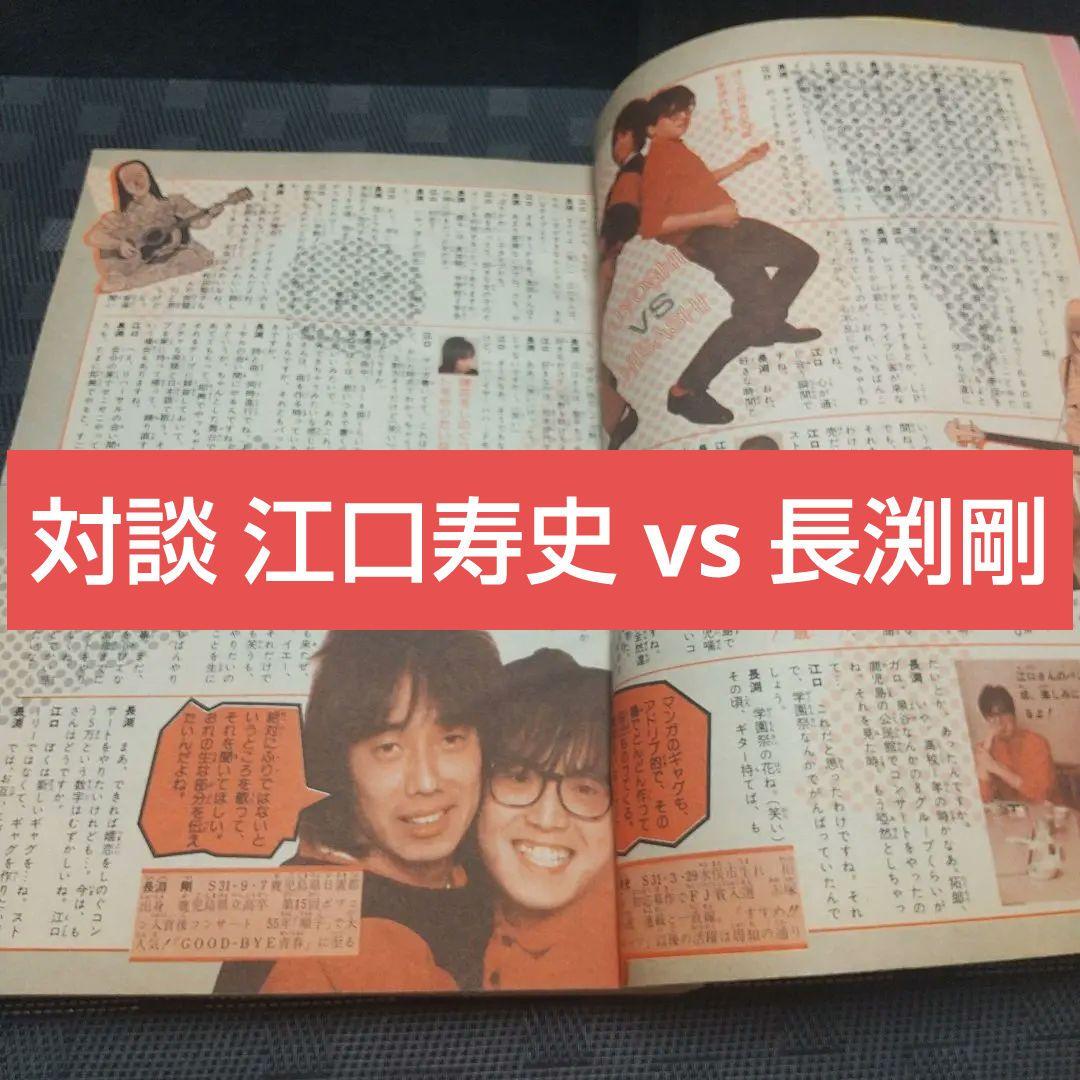 フレッシュジャンプ 1984年2月号※ ヘタッピマンガ研究所 鳥山明 江口寿史