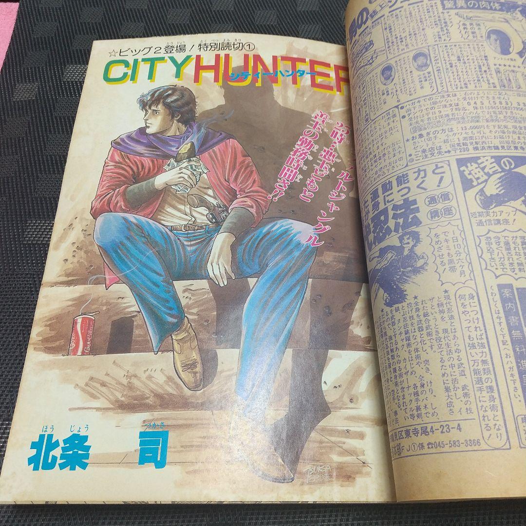 フレッシュジャンプ 1984年2月号※ ヘタッピマンガ研究所 鳥山明 江口寿史