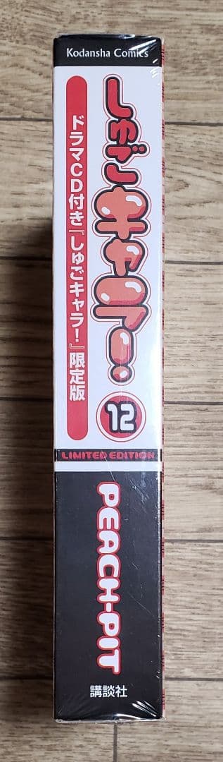 【新品未開封】しゅごキャラ！ 12巻 限定版 ドラマCD付き