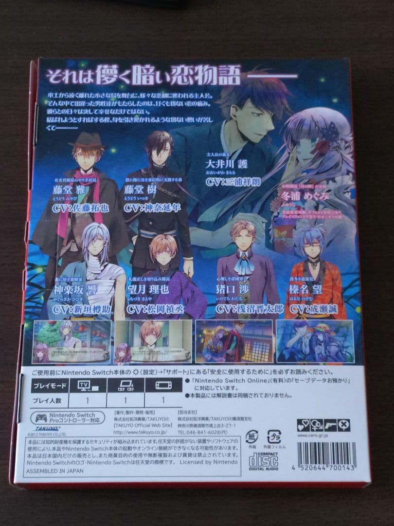 「Switch 月影の鎖 ～狂爛モラトリアム～ 特典同梱版」