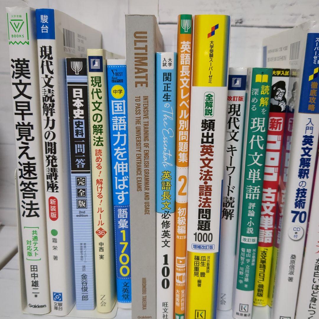 【即購入不可❌】日本史・英語・国語 参考書