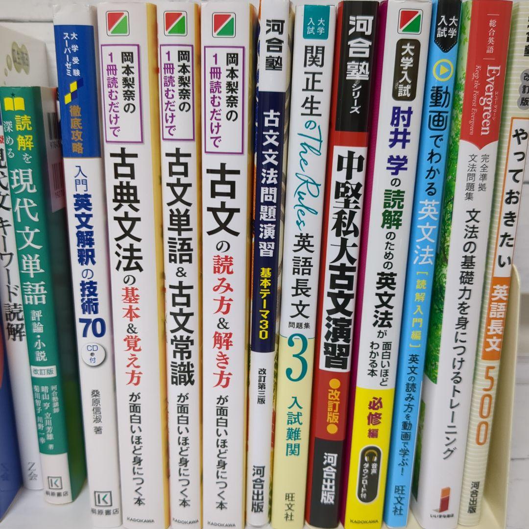 【即購入不可❌】日本史・英語・国語 参考書