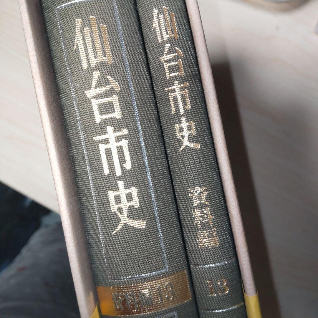 仙台市史　資料編13 伊達政宗文書　4