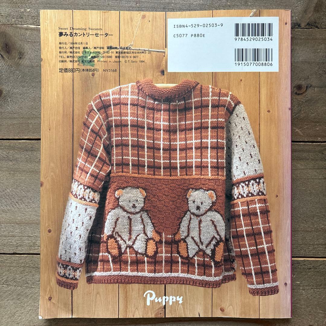 夢みるカントリーセーター　内山弘子