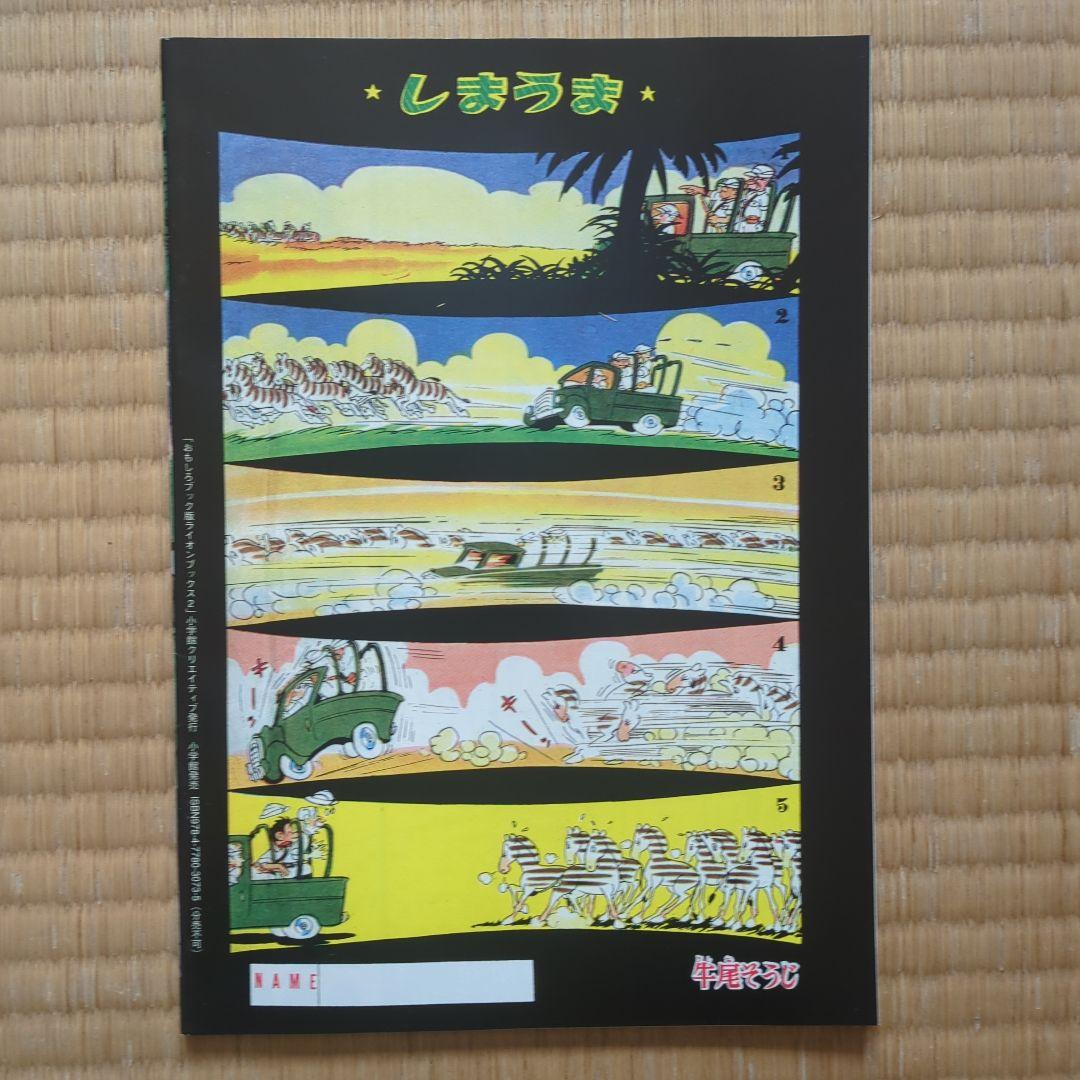 手塚治虫　ライオンブックス第2巻。 超美品　昭和レトロ　レアもの。