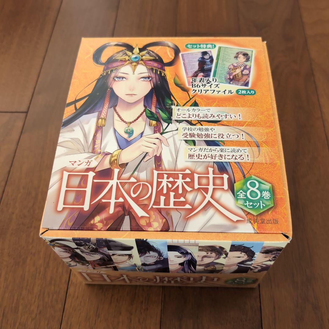 ほぼ新品　日本の歴史 全8巻セット 箱付き