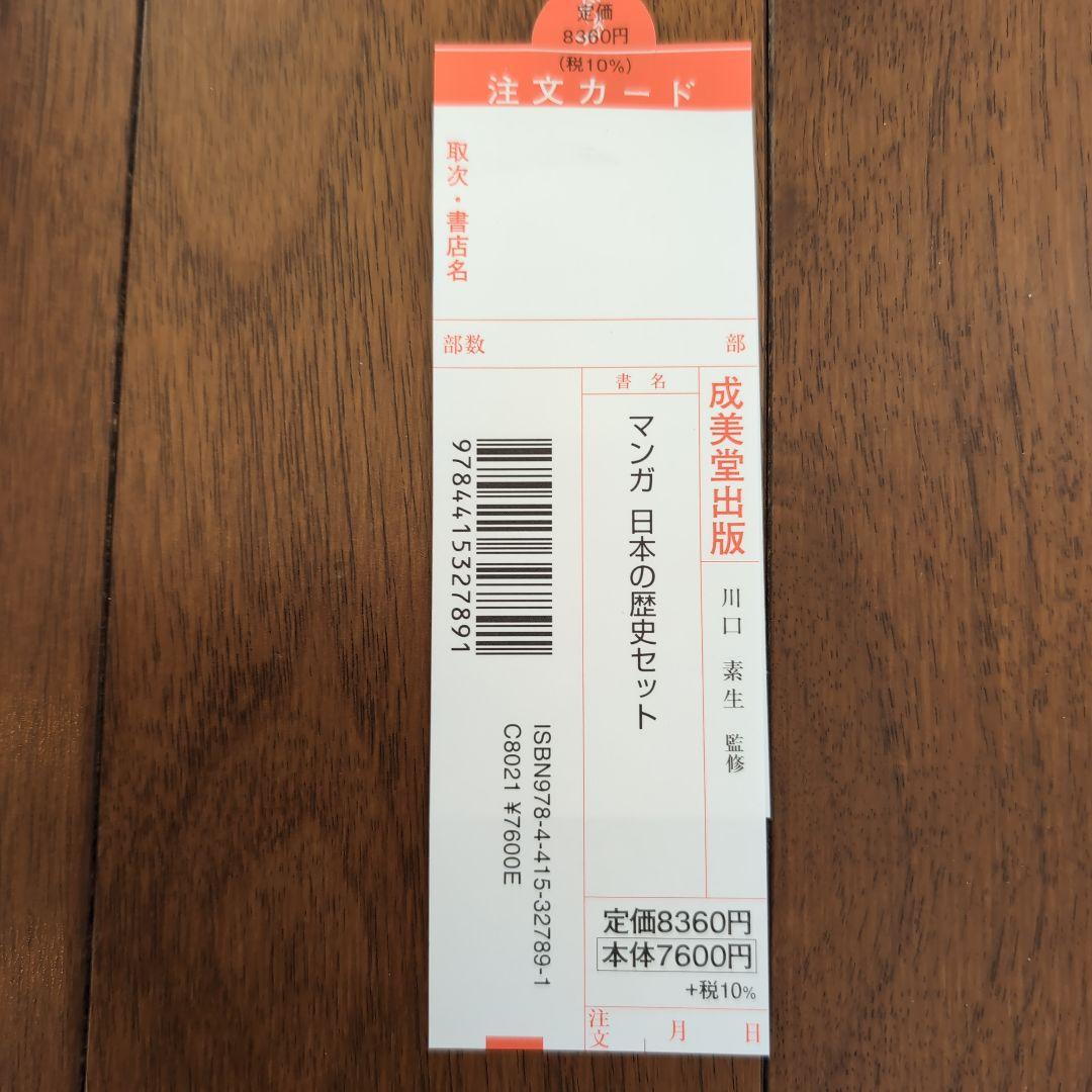 ほぼ新品　日本の歴史 全8巻セット 箱付き