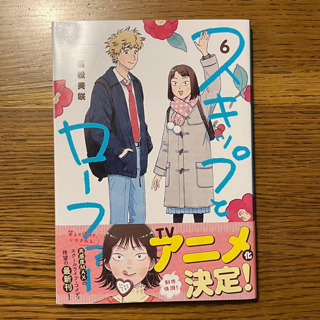 スキップとローファー　1∼11巻セット　高松美咲