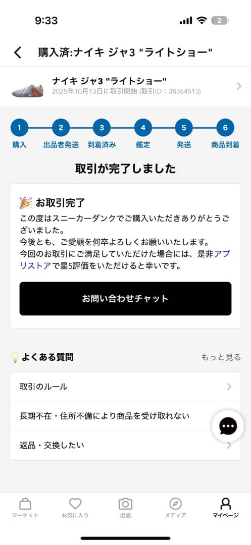 JA3 Alpen東京先行　29㎝